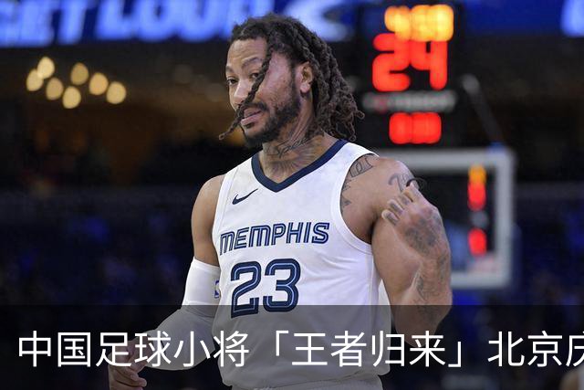 中国足球小将「王者归来」北京庆功宴完整出席嘉宾清单与足球队员名单