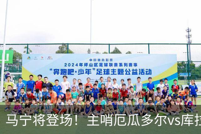 马宁将登场！主哨厄瓜多尔vs库拉索，中国裁判历史第二人